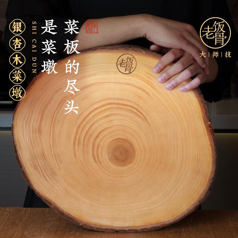 老饭骨银杏木菜墩定制订做家用切菜砧板厨房切菜板