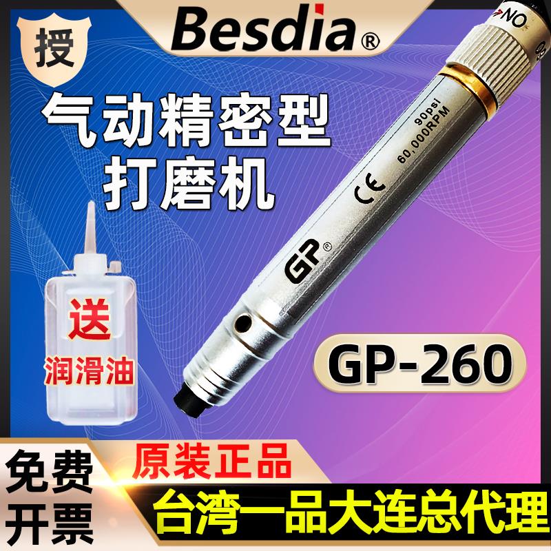 台湾一品GP-260气动打磨机 精密刻磨机 原装进口风动工具