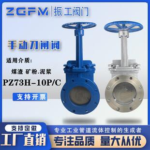 PZ73X/H-10C手动铸钢刀型闸阀不锈钢排污阀插板阀浆料阀排渣阀