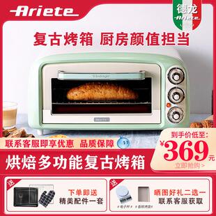 德龙Ariete阿里亚特烤箱家用18L烘焙蛋糕蛋挞多功能复古电烤箱
