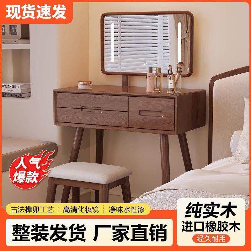 化妆台实木现代卧室简约斗柜一体小户型2025新款橡木主卧化妆桌子