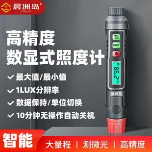 晨洲岛高精度照度仪数字式照度计测光仪光度计流明亮度测试仪器