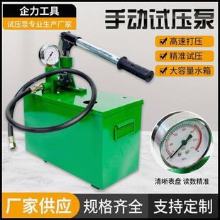 德国进口手动试压泵试压机打压泵增压泵家用自来水管PPR地暖