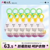 樱之花樟脑丸衣柜防蛀防霉防虫芳香网袋去味防霉驱虫防潮65g