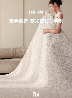 Dran进口羊毛混纺地毯简单朴素的客厅意大利高端无障碍豪华现代卧