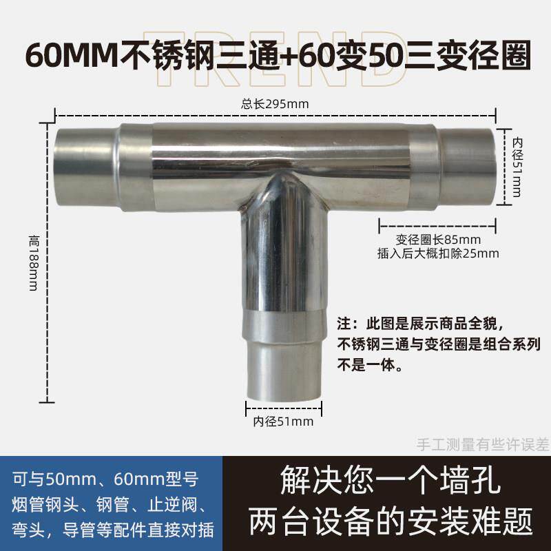 50-60MM变径组合不锈钢T三通燃气热水器排废烟排气管专用配件接头