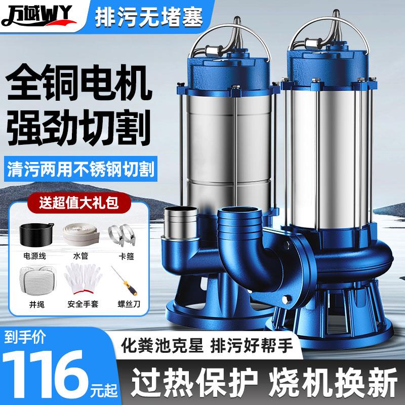 污水泵家用220v抽粪泥浆化粪池切割式排污泵抽水泵沼气池潜水泵