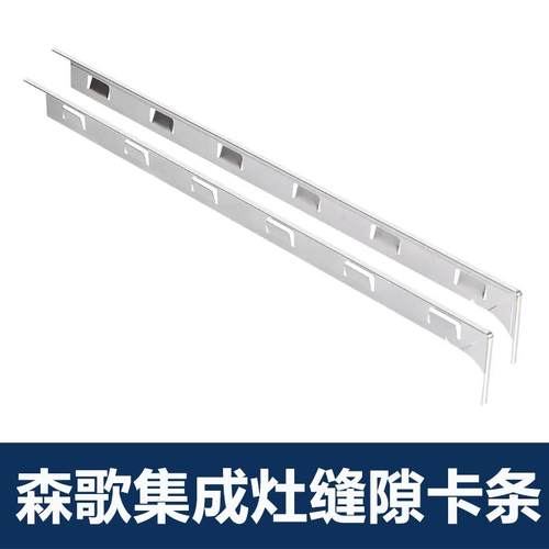 适用森歌集成灶专用缝隙卡条美大集成水槽合金收边条帅丰密封条
