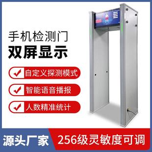 手机安检门高精度智能检测电子产品探测门学校考场保密单位专用