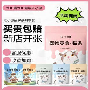 江小傲猫条全价主食猫条成幼猫互动营养补水0添加剂湿粮猫泥拌粮