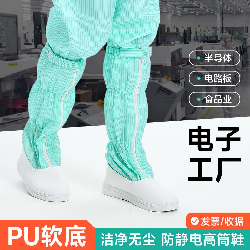 防静电无尘鞋绿色高筒工作防护皮革面制药生产车间男女长筒软底靴