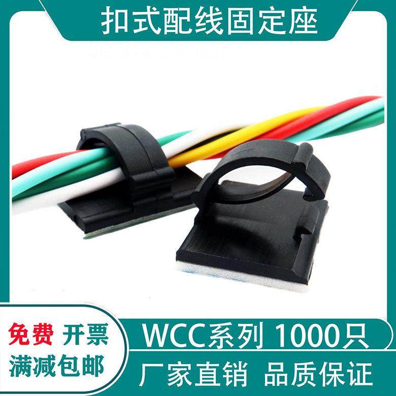 WCC-2粘式固定座尼龙塑料扣式线卡子粘胶线夹WCC-1配线理线夹,收纳整理,理线器/集线器/绕线器,淘宝优惠券,粉丝福利购,淘宝优惠卷