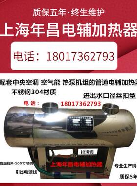 管道电辅加热器 不锈钢辅助电加热器 热泵、地暖中央空调18kw包邮