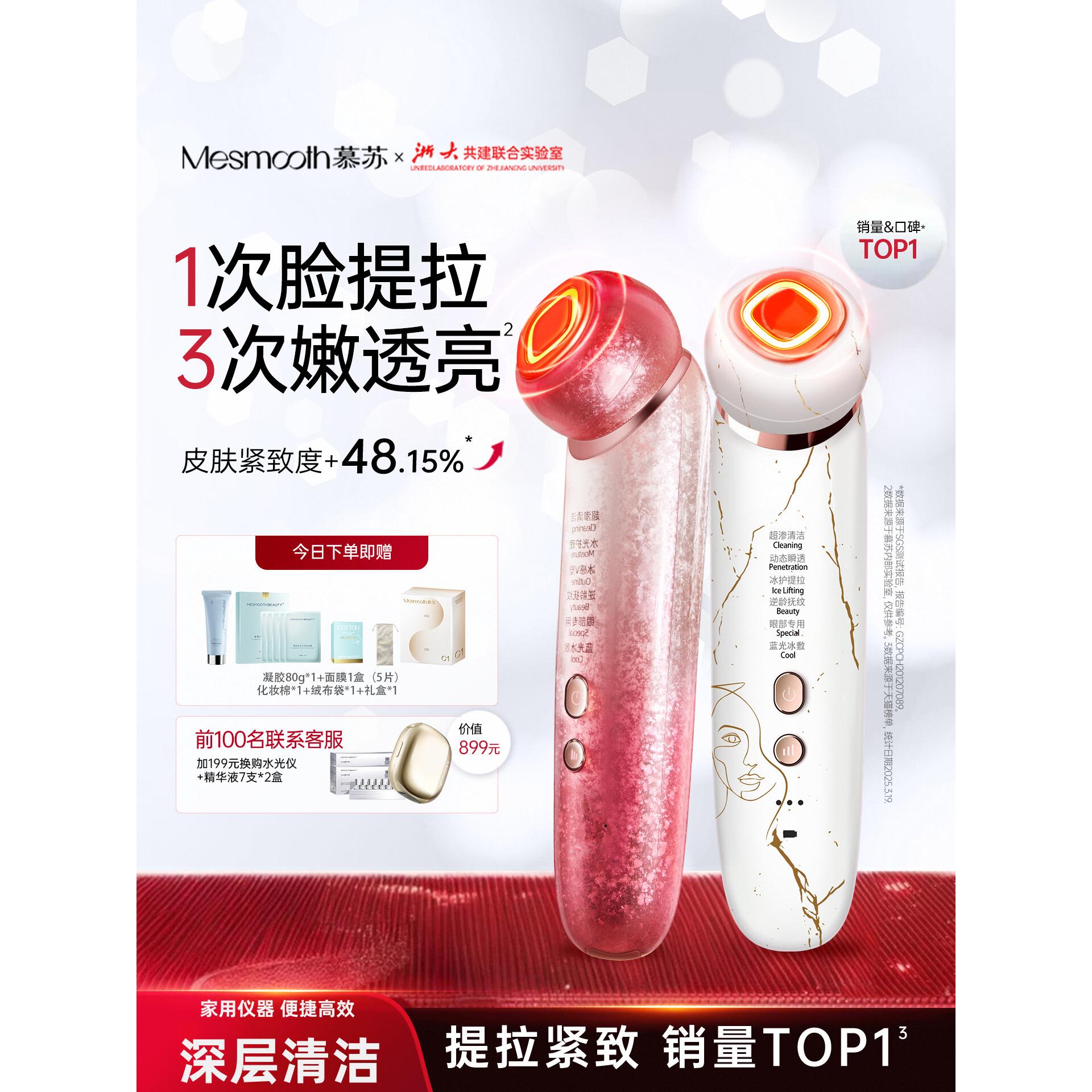 慕苏美容仪器家用脸部提拉紧致去黑头仪器毛孔清洁水光脸部按摩仪