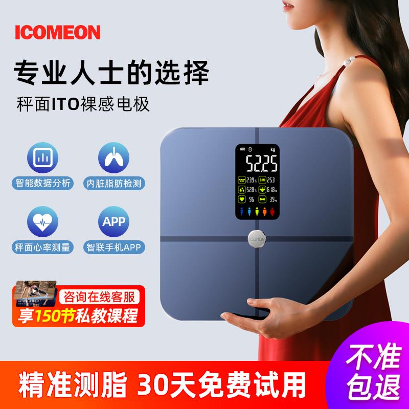 ICOMEON沃莱智能体脂秤电子秤家用小型体重秤精准体重减肥专用称
