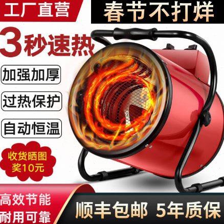 工业小型面烘干风机暖风机取暖器家用商用大养殖电热大功率积恒温