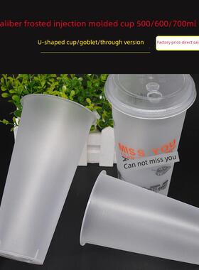 90口径加厚磨砂注射杯500/600/700ml食品级Pp一次性奶茶杯塑料杯