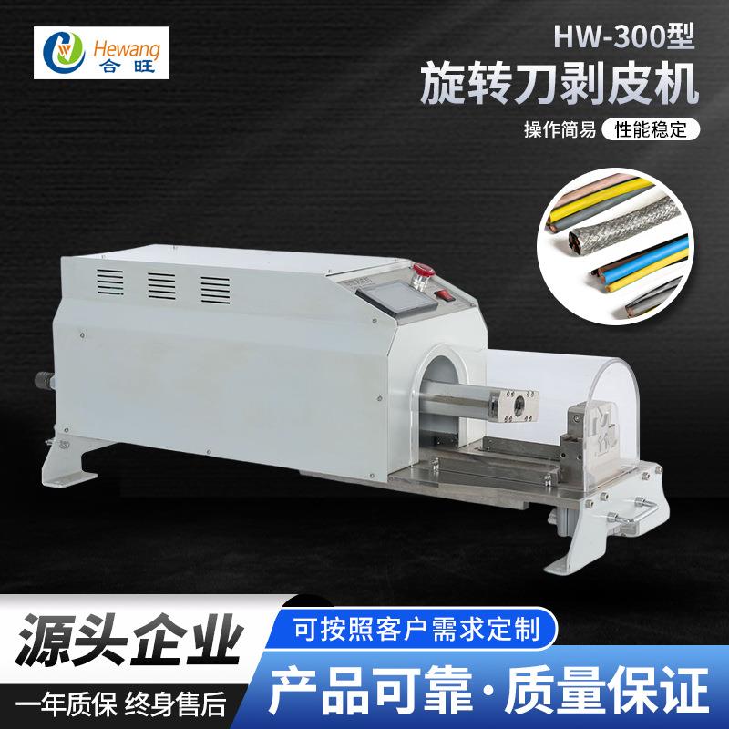 新能源汽车电线300型剥皮机 充电桩线束旋转刀同轴电缆脱皮剥线机