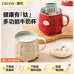 西可热牛奶杯一人早餐杯便携家用多功能电热杯mini养生杯2025新款
