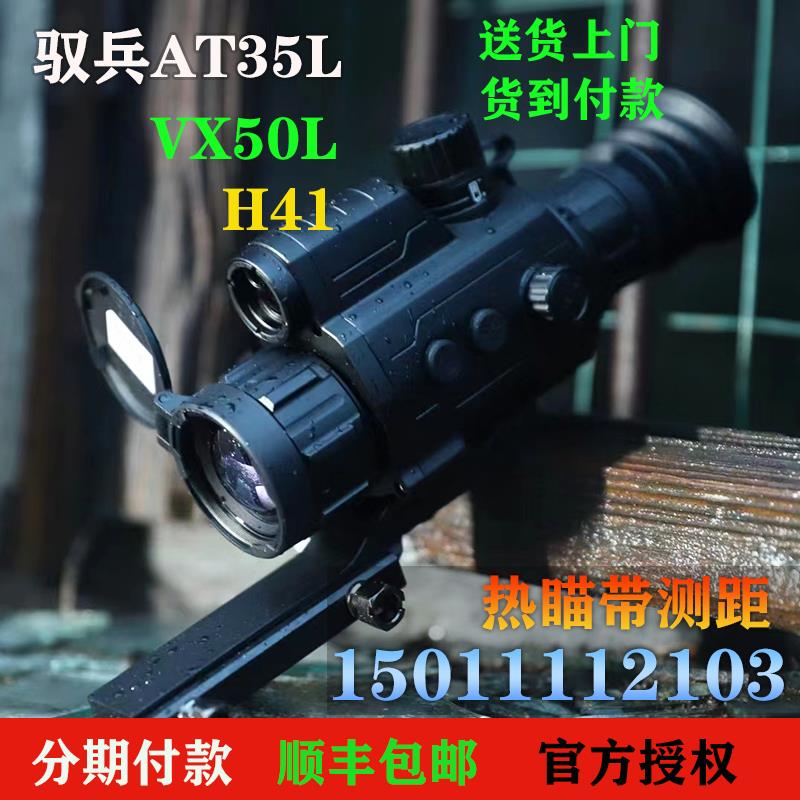 驭兵AT35L热成像热瞄带测距高清红外夜视瞄户外热像像仪热能热感