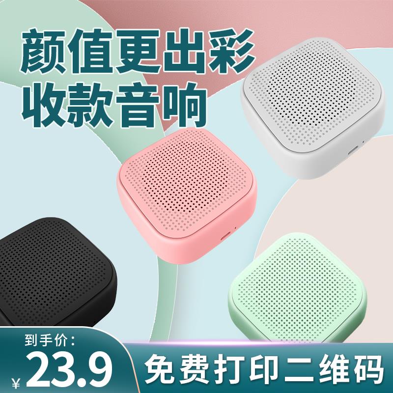 店小猫 M1支付宝收款播报器蓝牙小音响商用微信二维码收钱扩音喇