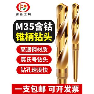 含钴锥柄麻花钻不锈钢专用莫氏麻花钻头18 22mm高速钢打孔超硬