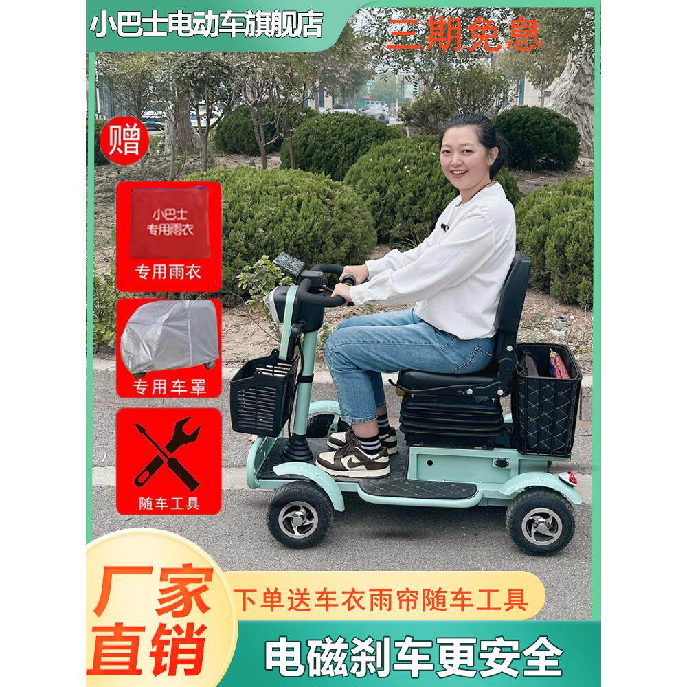 小巴士老人代步车四轮电动残疾人家用单人专用电瓶车老年助力车