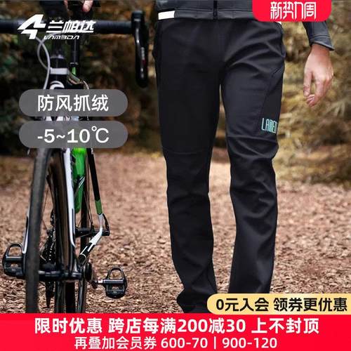 兰帕达-5-10°休闲通勤骑行长裤冬抓绒防风男自行车公路裤子无际