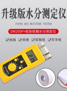 拓科 DM200PB+感应水分测定仪单张纸张瓦楞纸箱板废纸水份检测