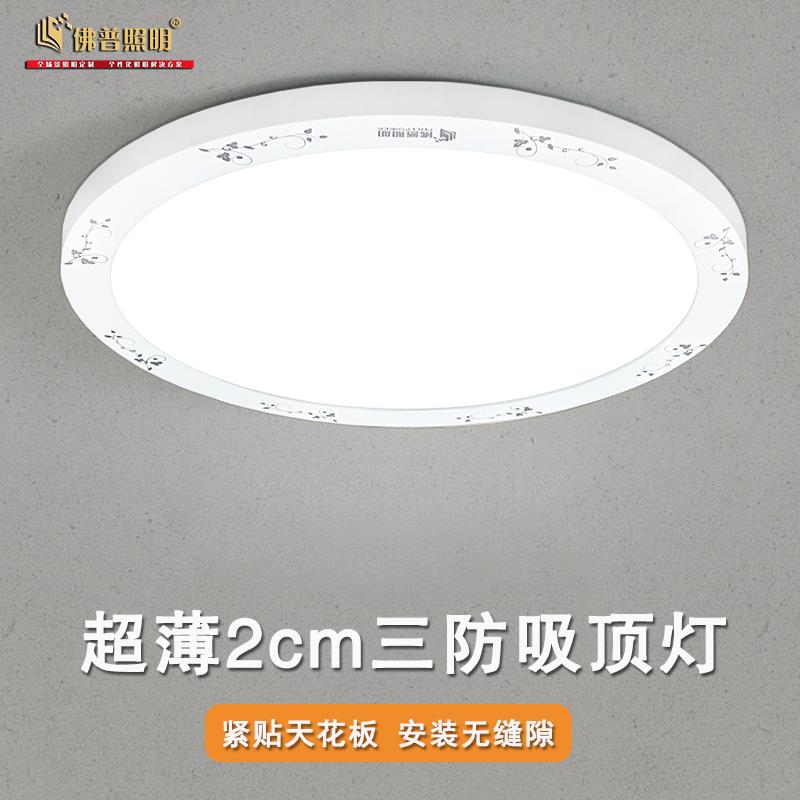 佛普照明led明装超薄2CM厚圆形简约吸灯过道灯阳台房间办公平板灯