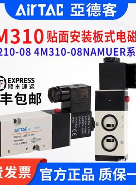 亚德客电磁阀4M310-08 贴面安装阀NAMUER气动阀执行器阀4M310-10