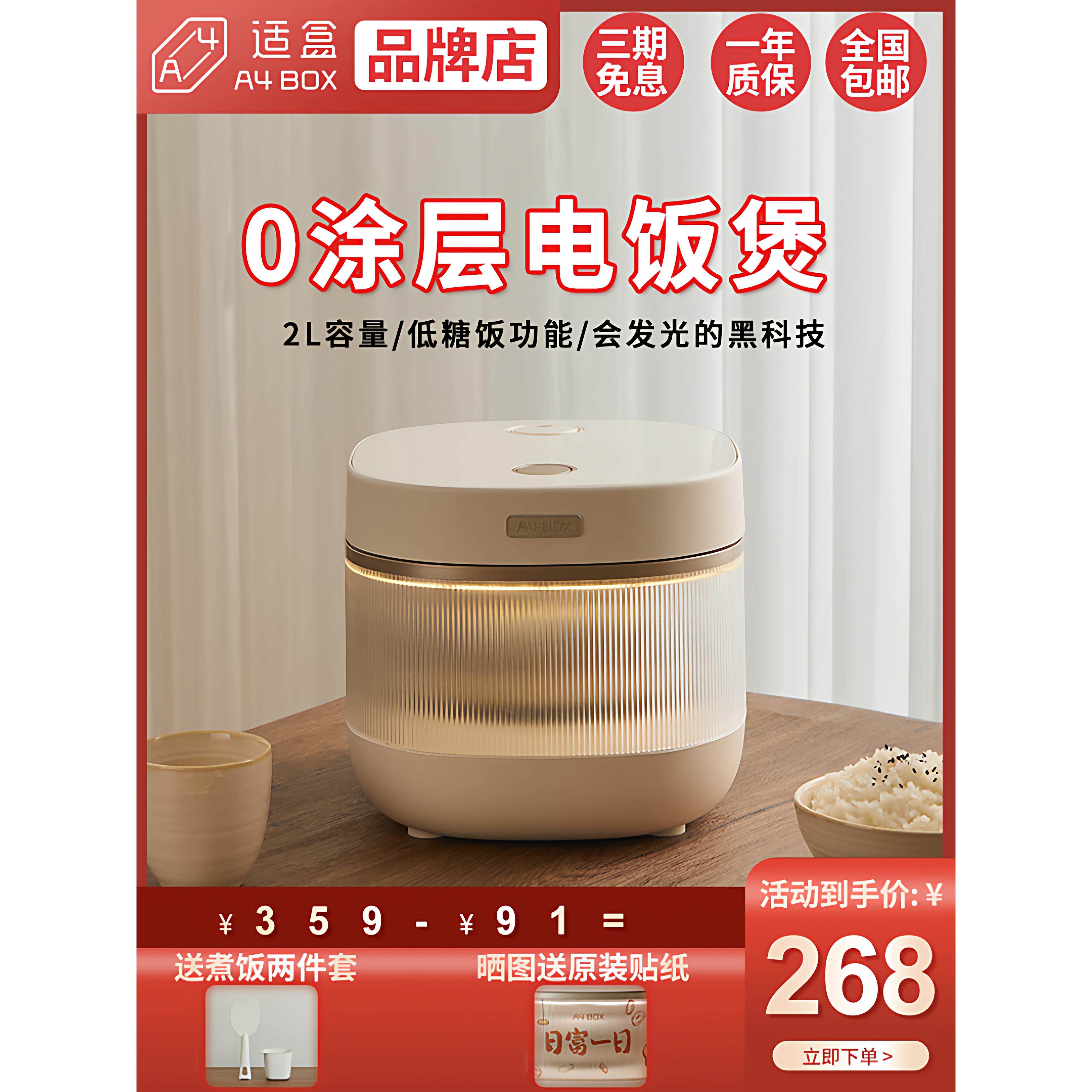 适盒电饭煲家用1-2-3人电饭锅0涂层会发光智能煮粥锅小型低糖饭煲