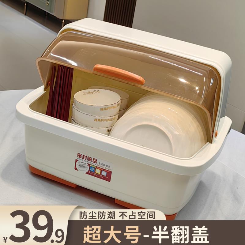 家用装碗筷收纳盒放碗碟沥水碗柜台面置物碗架带盖箱厨房用品大全