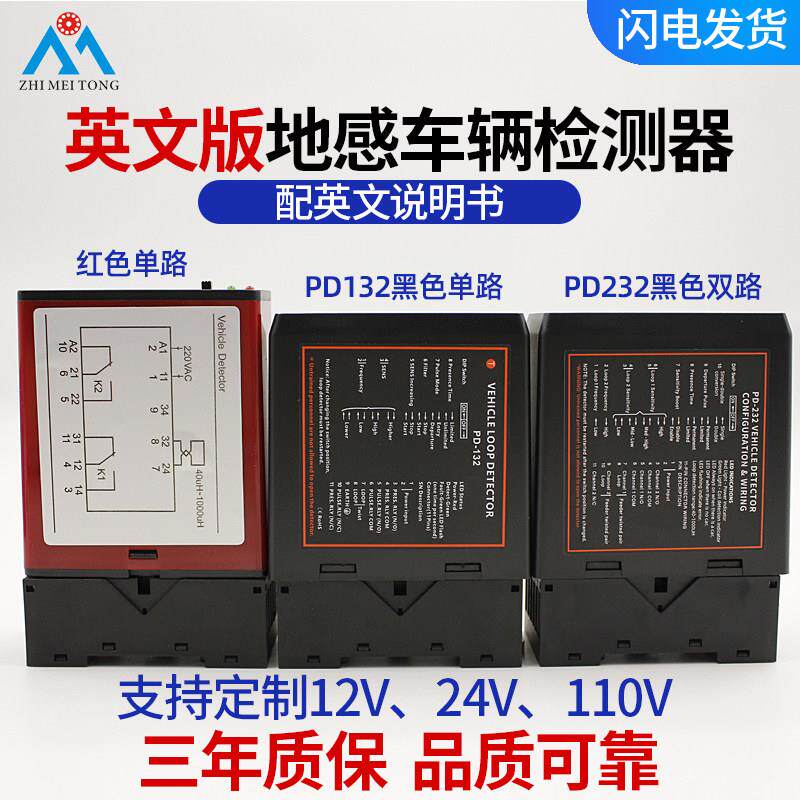 英文地感车辆检测器单双路地感线圈控制器传感器防砸车检器处理器