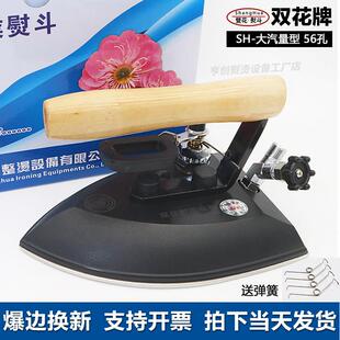 双花熨斗服装窗帘干 干洗店工业熨斗全蒸汽熨斗蒸汽熨斗工业锅炉