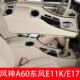东风风神A60扶手箱东风E11K中央手扶箱通道改装 配件E17专用原装