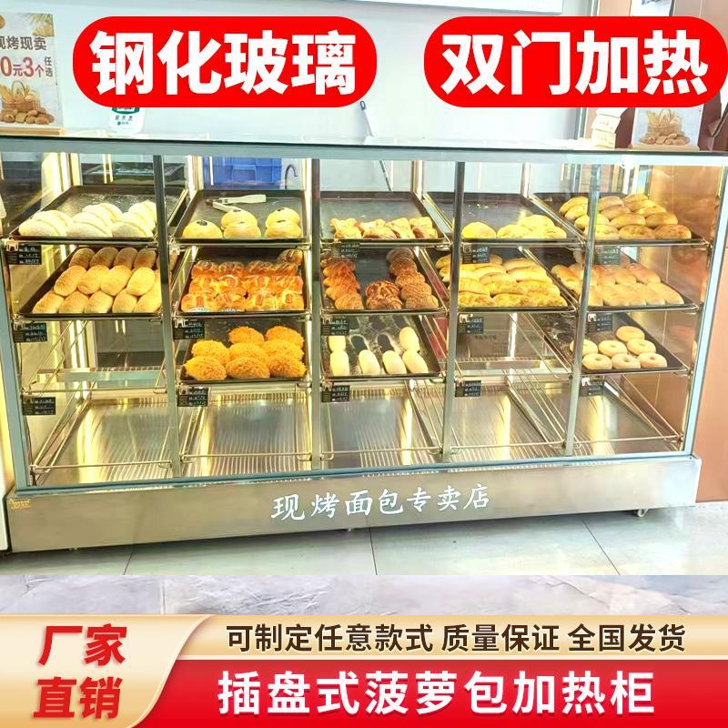 常麦商用面包展示柜插盘式菠萝包蛋挞板栗加热柜玻璃展示柜多层