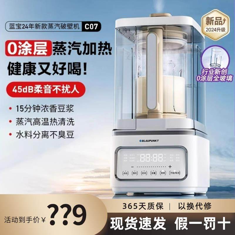 德国蓝宝0涂层蒸汽破壁机家用2025新款全自动静音新型无渣豆浆机