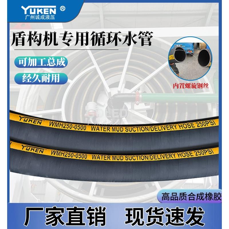 盾构机卷盘循环水管YUKEN螺旋钢丝吸排橡胶管工业软管加工定做