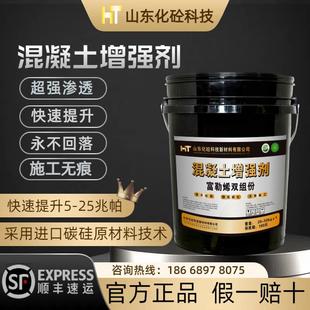 混凝土增强剂表面回弹高效提升砼强度硬度超强渗透快速加强水泥砼