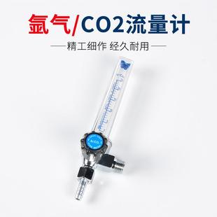 包邮！氩气流量计Ar/CO2流量管二氧化碳气表管浮珠压力减压器配件