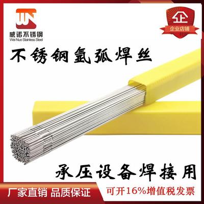 威诺正宗309不锈钢氩弧焊丝308L 309L 2594 347五公斤盒装净重