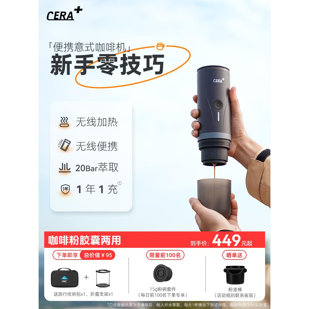 CERA香之君便携胶囊咖啡机意式浓缩半自动电动家用车载户外露营