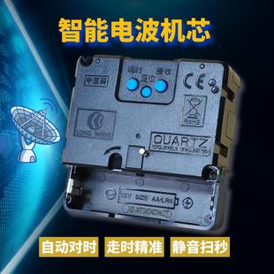 智能电波机芯客厅卧室家用静音钟表石英钟时钟挂钟十字绣自动对时