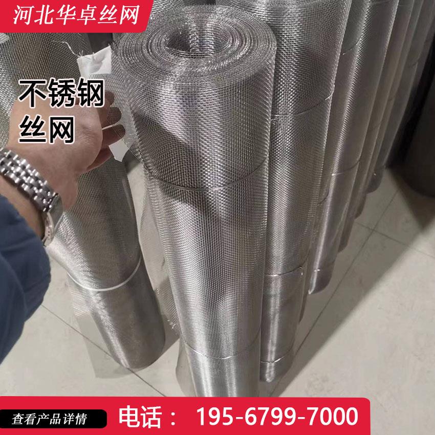 304不锈钢网编织网0Cr18Ni9过滤网筛网轧花网编织金属网