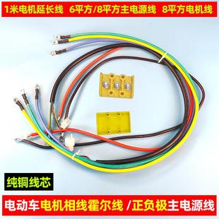 電摩三輪車電轎四輪車電動車 電動電機(jī)延長線 控制器正負(fù)極電源線