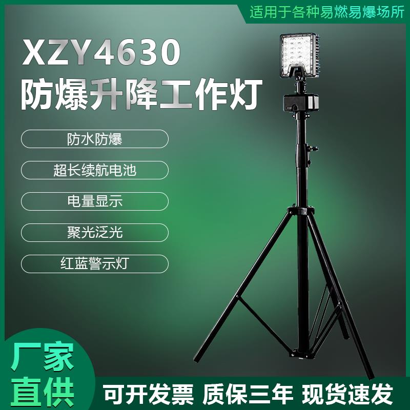 便携式移动照明升降工作灯XZY4630充电投光灯工地施工消防应急灯