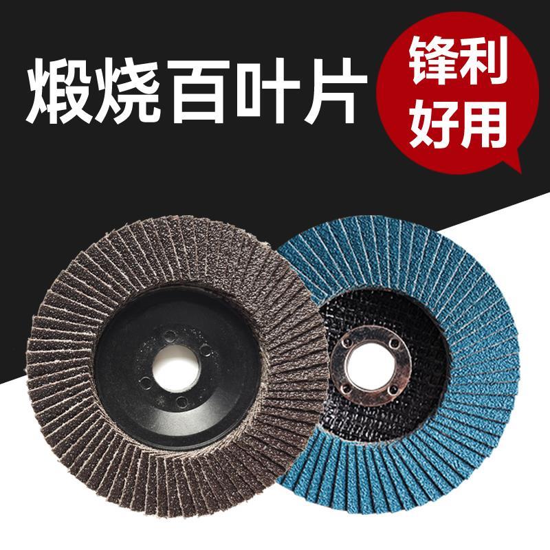 煅烧百叶轮角磨机用金属打磨抛光片磨光片砂纸砂布片纤维轮羊毛轮