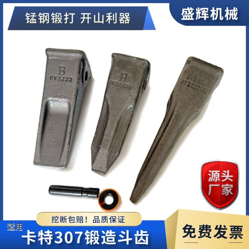 适用 卡特305.5e2 306 307斗齿 徐工75 80DA新款耐磨锻打牙齿配件