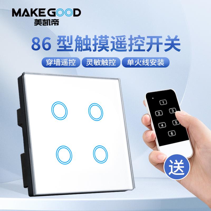 86型无线 线遥控触碰式开 关220V智能家用灯433射频远程遥控开 关